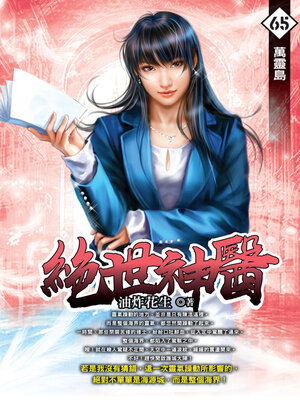 cover image of 萬靈島